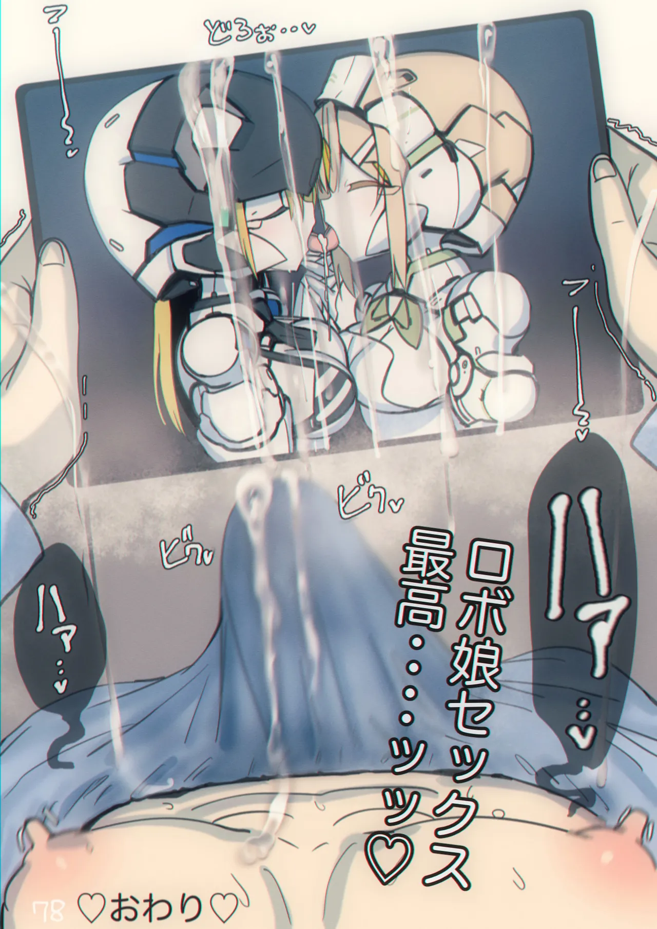 Page 79 of Magupai ~Mesu Robot Ecchi~