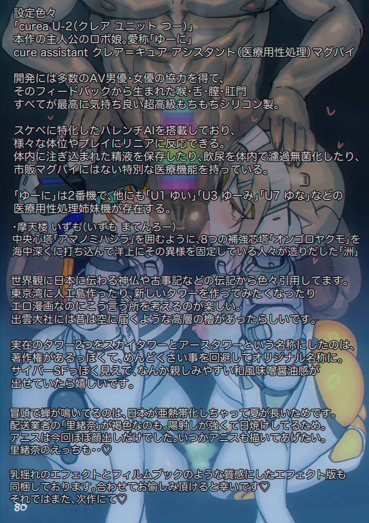 Page 81 of [Rising Chahan (rondo bell)] Magupai ~Mesu Robot Ecchi~