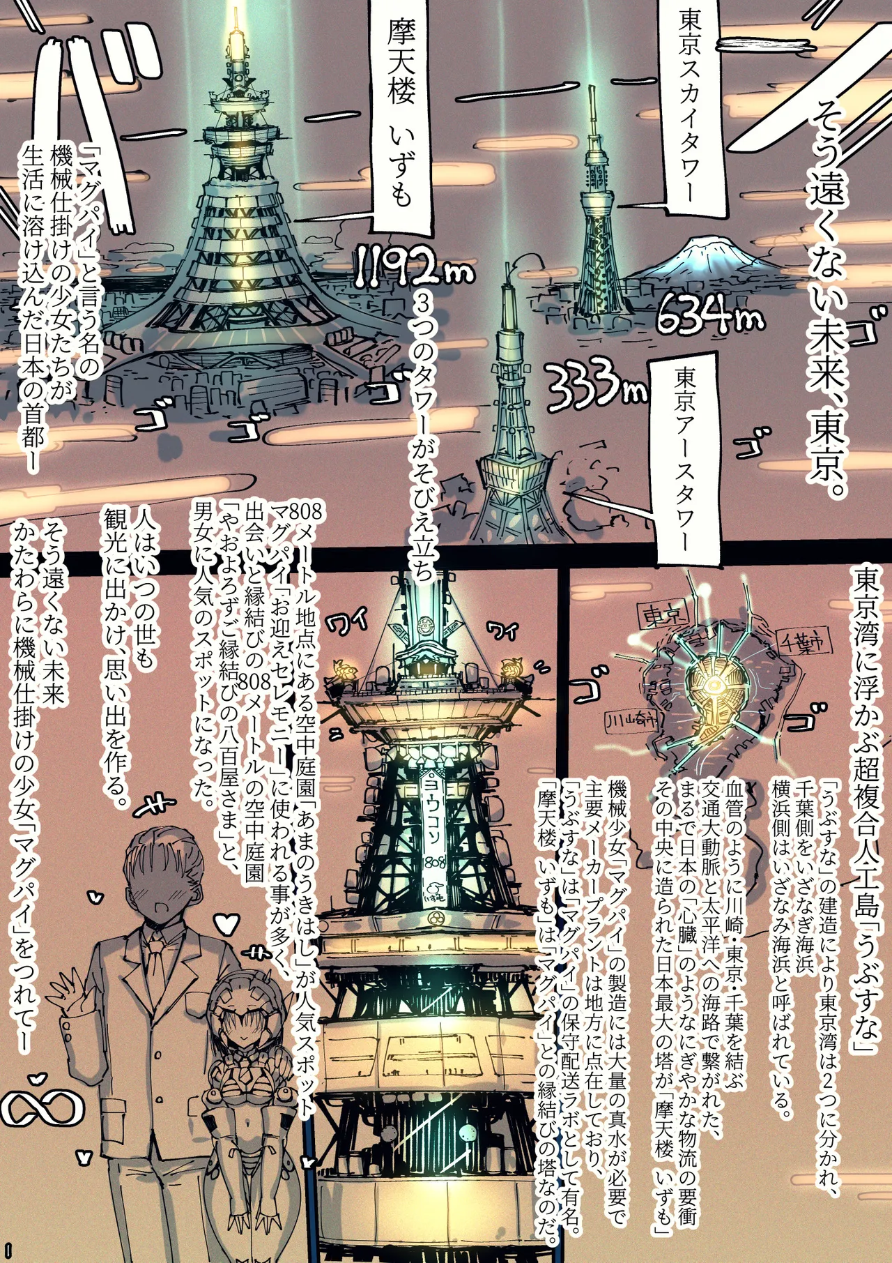 Page 83 of Magupai ~Mesu Robot Ecchi~