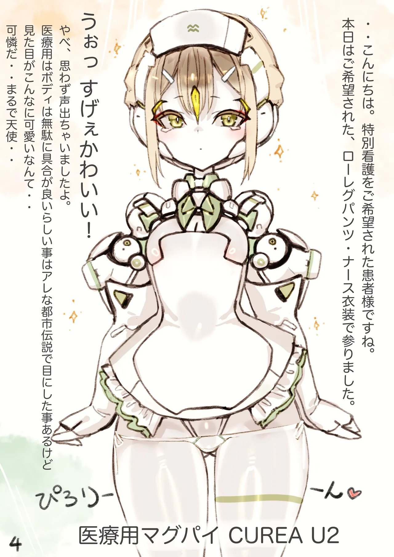 Page 86 of [Rising Chahan (rondo bell)] Magupai ~Mesu Robot Ecchi~