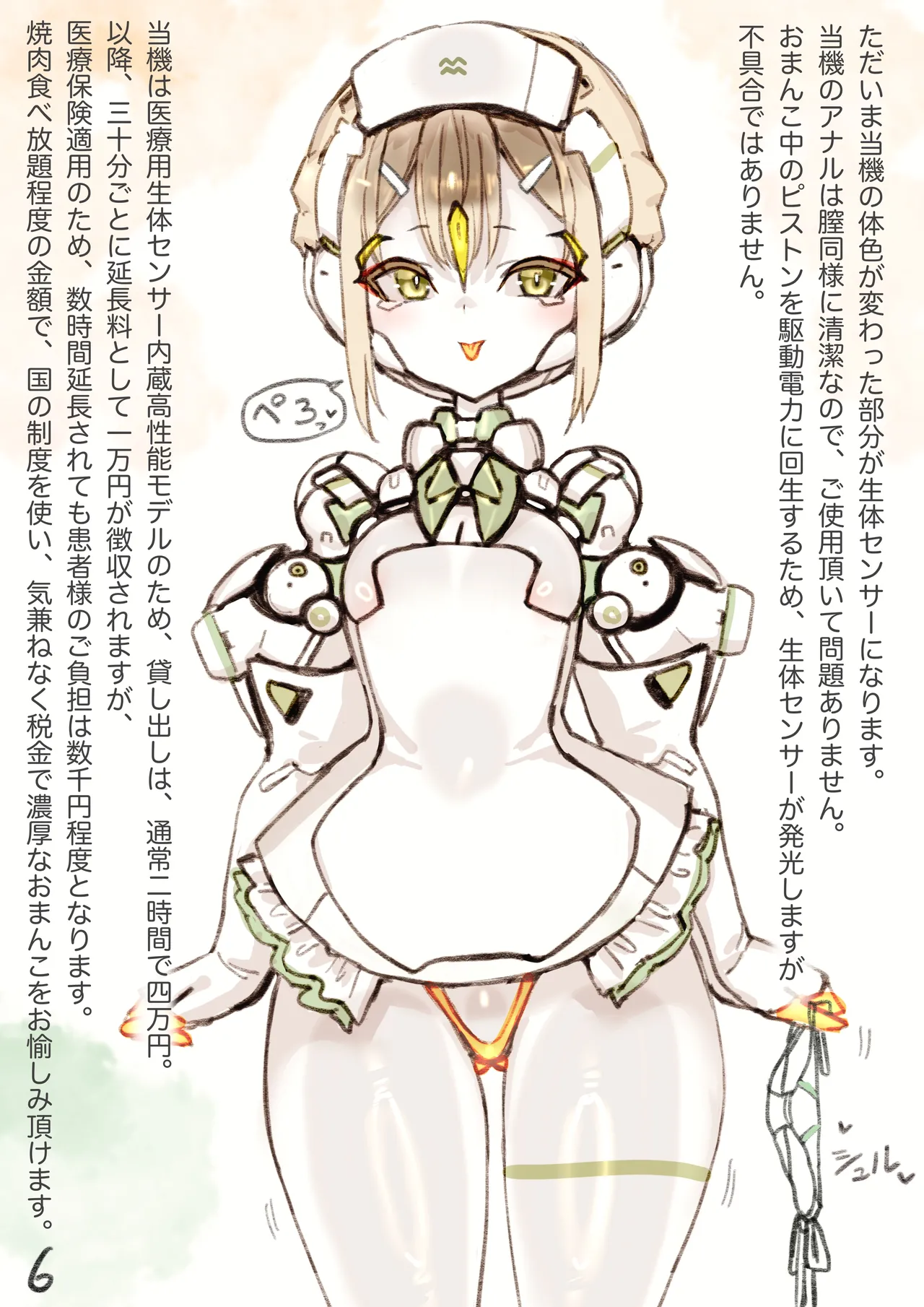 Page 88 of [Rising Chahan (rondo bell)] Magupai ~Mesu Robot Ecchi~