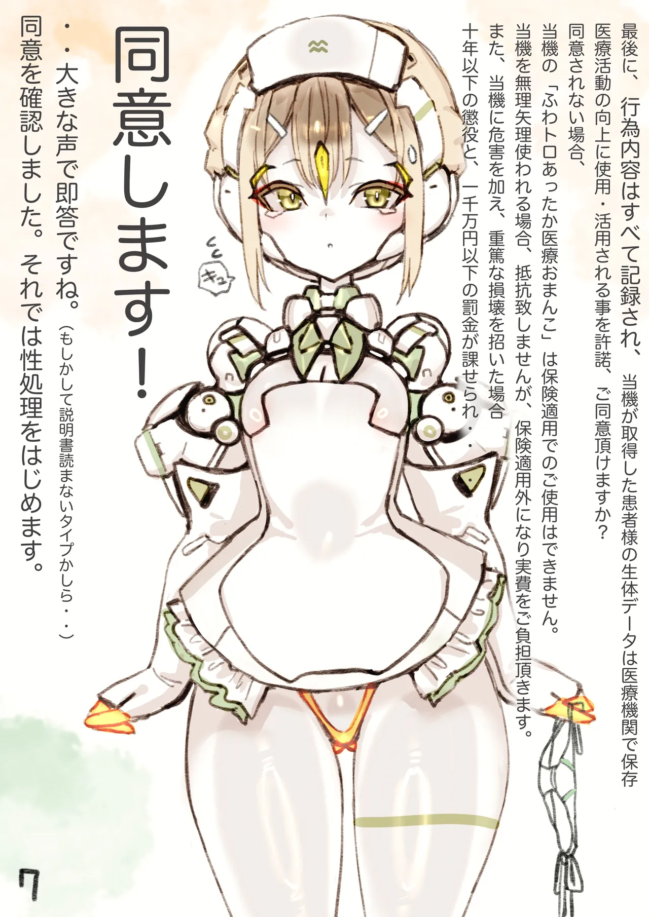 Page 89 of Magupai ~Mesu Robot Ecchi~