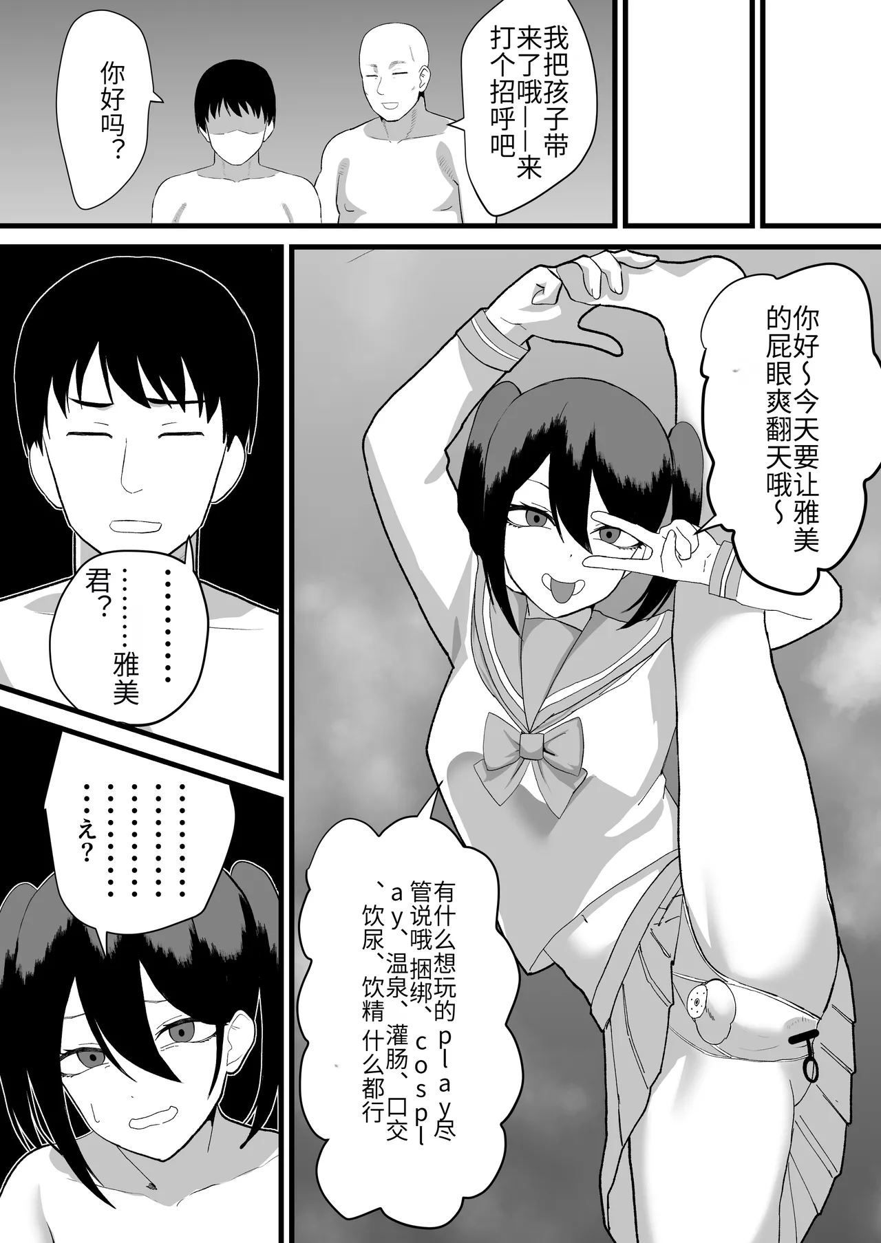 Page 18 of [Maiju (Sasaki Musashi)] Katsuage ni Akita kara P-katsu Sagi Shitemita! 2 [Chinese] [AI Translate]