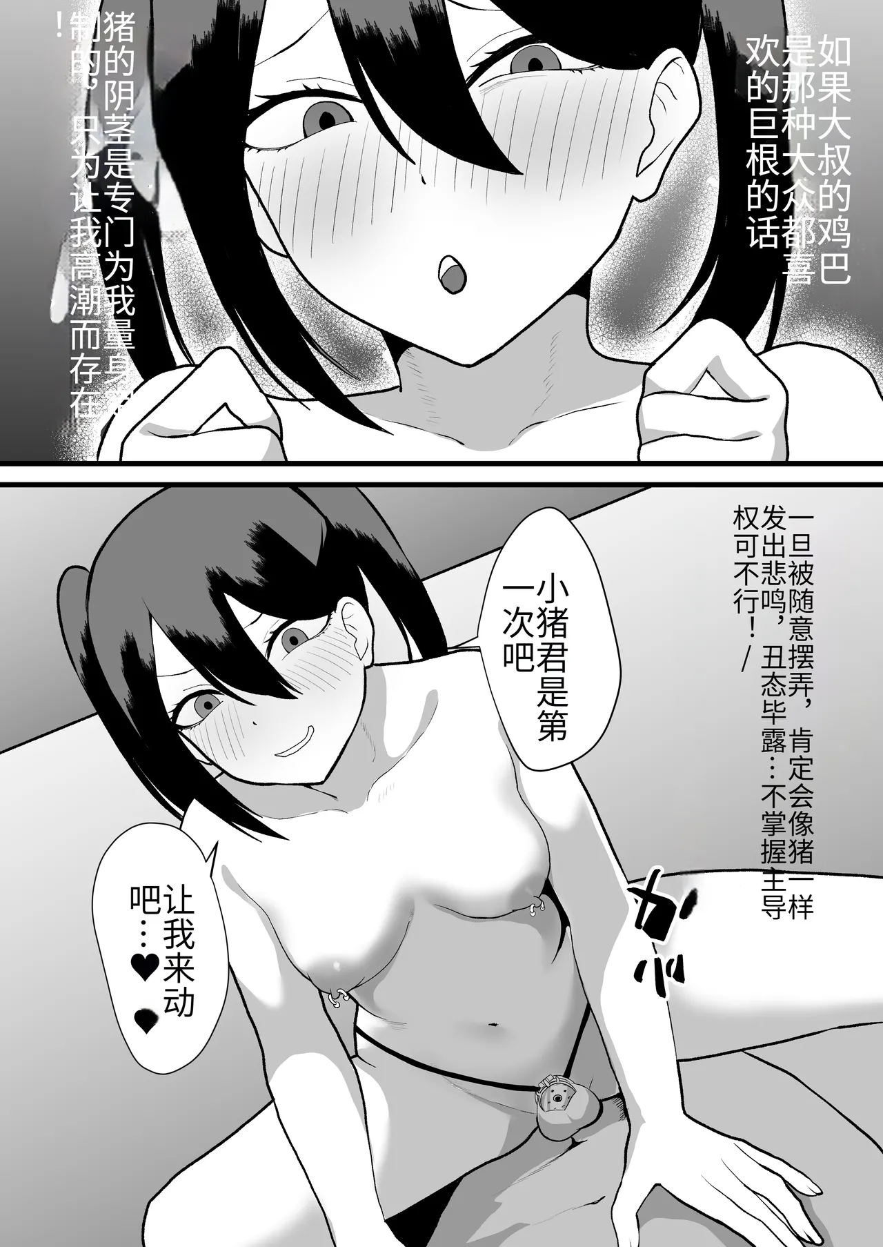 Page 25 of [Maiju (Sasaki Musashi)] Katsuage ni Akita kara P-katsu Sagi Shitemita! 2 [Chinese] [AI Translate]