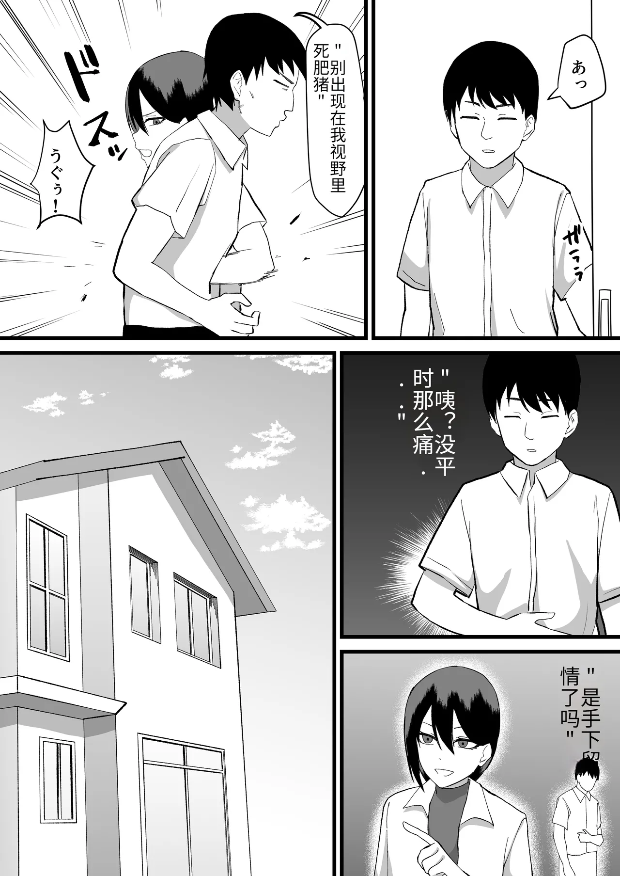 Page 4 of Katsuage ni Akita kara P-katsu Sagi Shitemita! 2
