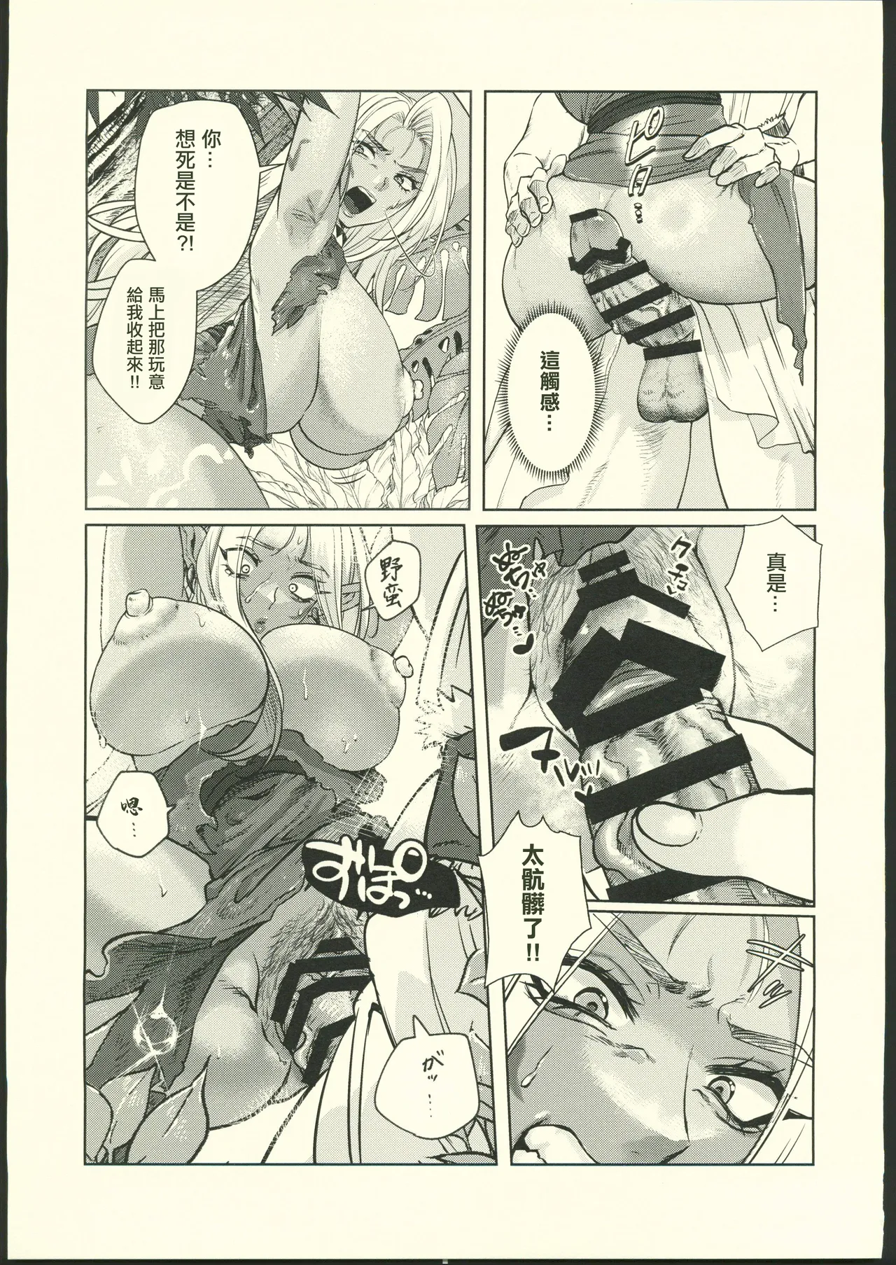 Page 16 of (C104) [Shishimusha (Inobuta)] Dark Elf wa Aragaenai [Chinese] [禁漫漢化組]