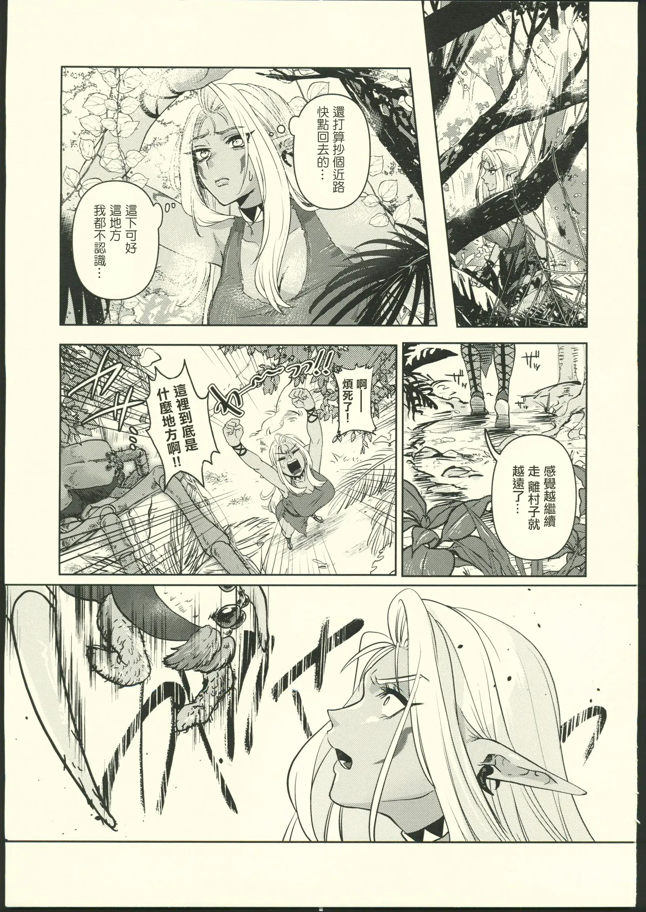 Page 2 of Dark Elf wa Aragaenai