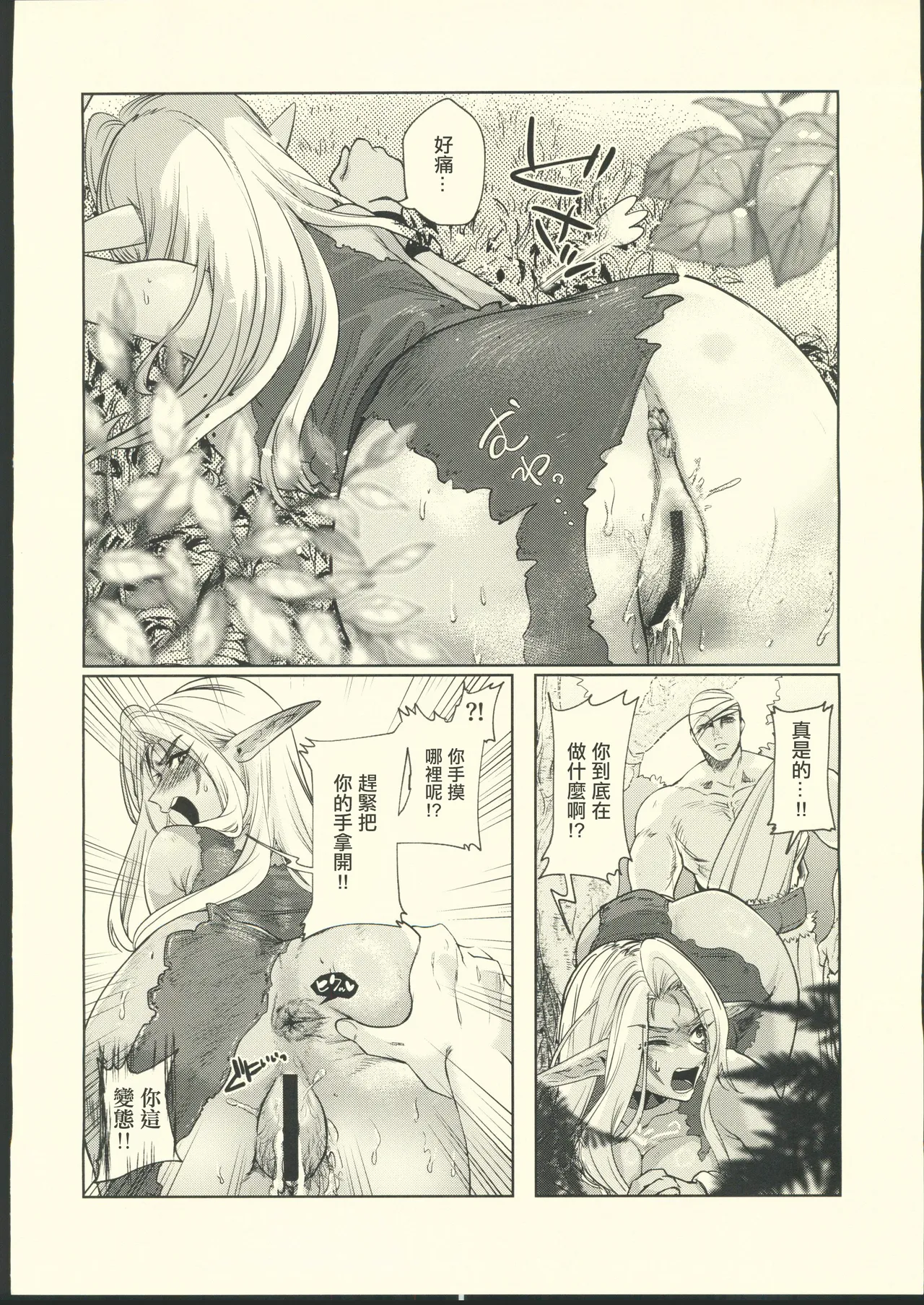 Page 21 of (C104) [Shishimusha (Inobuta)] Dark Elf wa Aragaenai [Chinese] [禁漫漢化組]