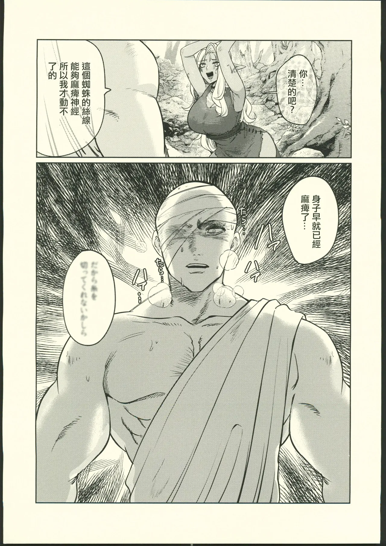 Page 4 of (C104) [Shishimusha (Inobuta)] Dark Elf wa Aragaenai [Chinese] [禁漫漢化組]