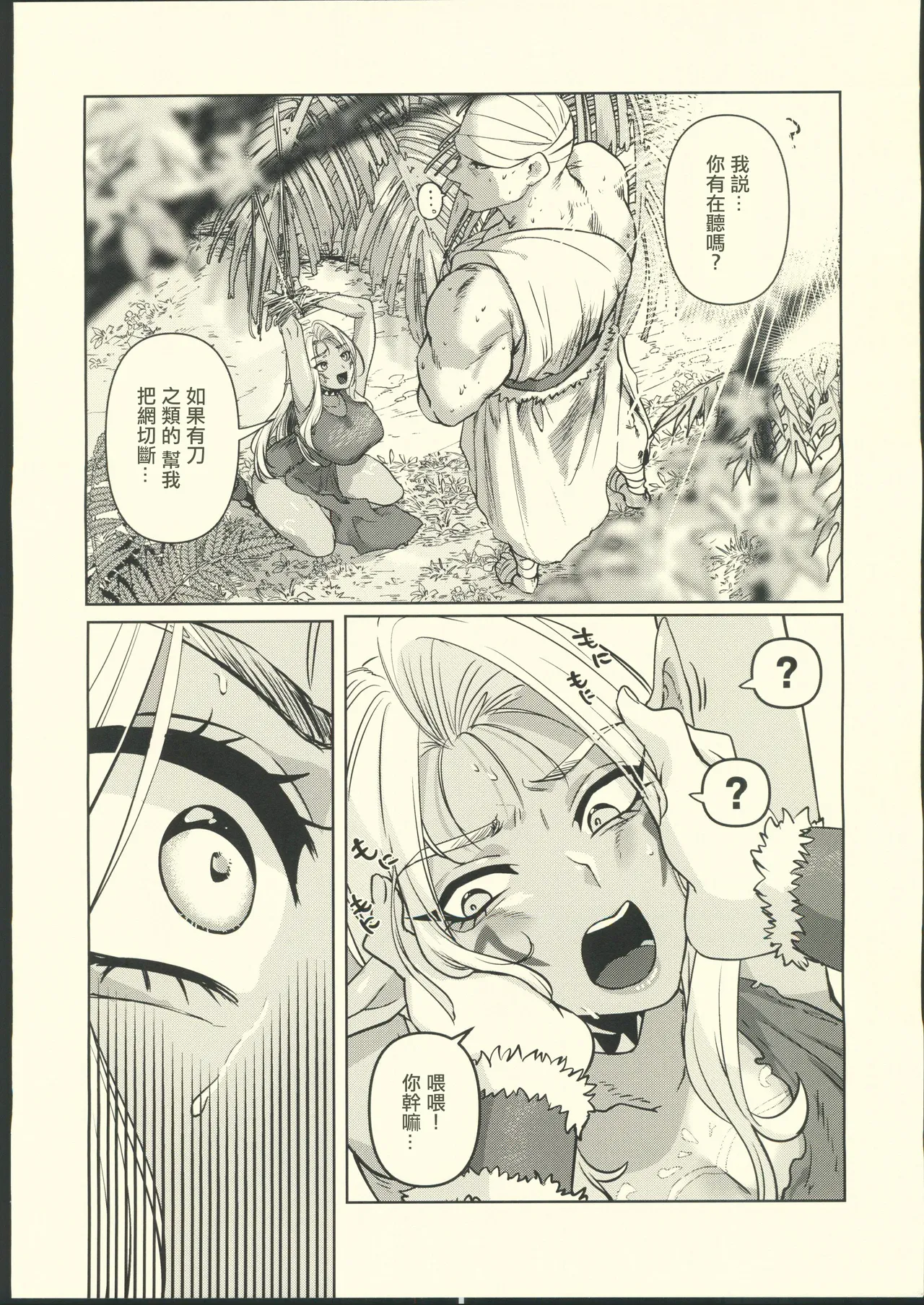 Page 5 of (C104) [Shishimusha (Inobuta)] Dark Elf wa Aragaenai [Chinese] [禁漫漢化組]