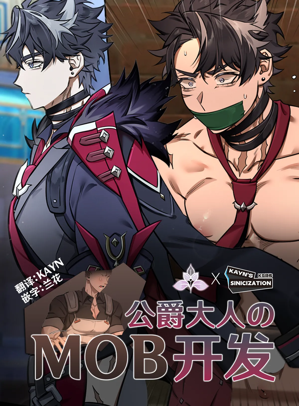 Page 1 of Duke & Mob | 公爵大人的MOB开发