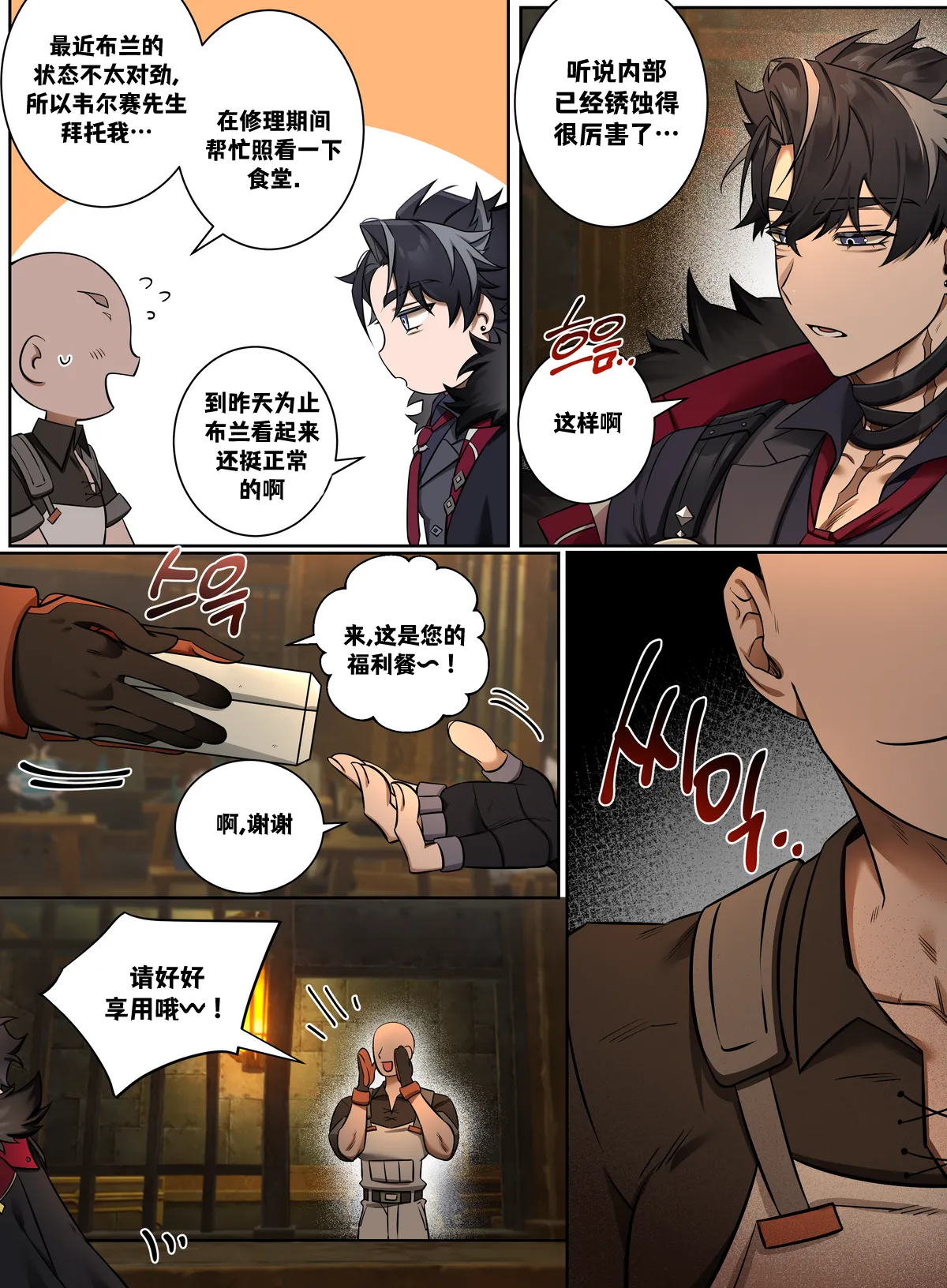 Page 4 of Duke & Mob | 公爵大人的MOB开发