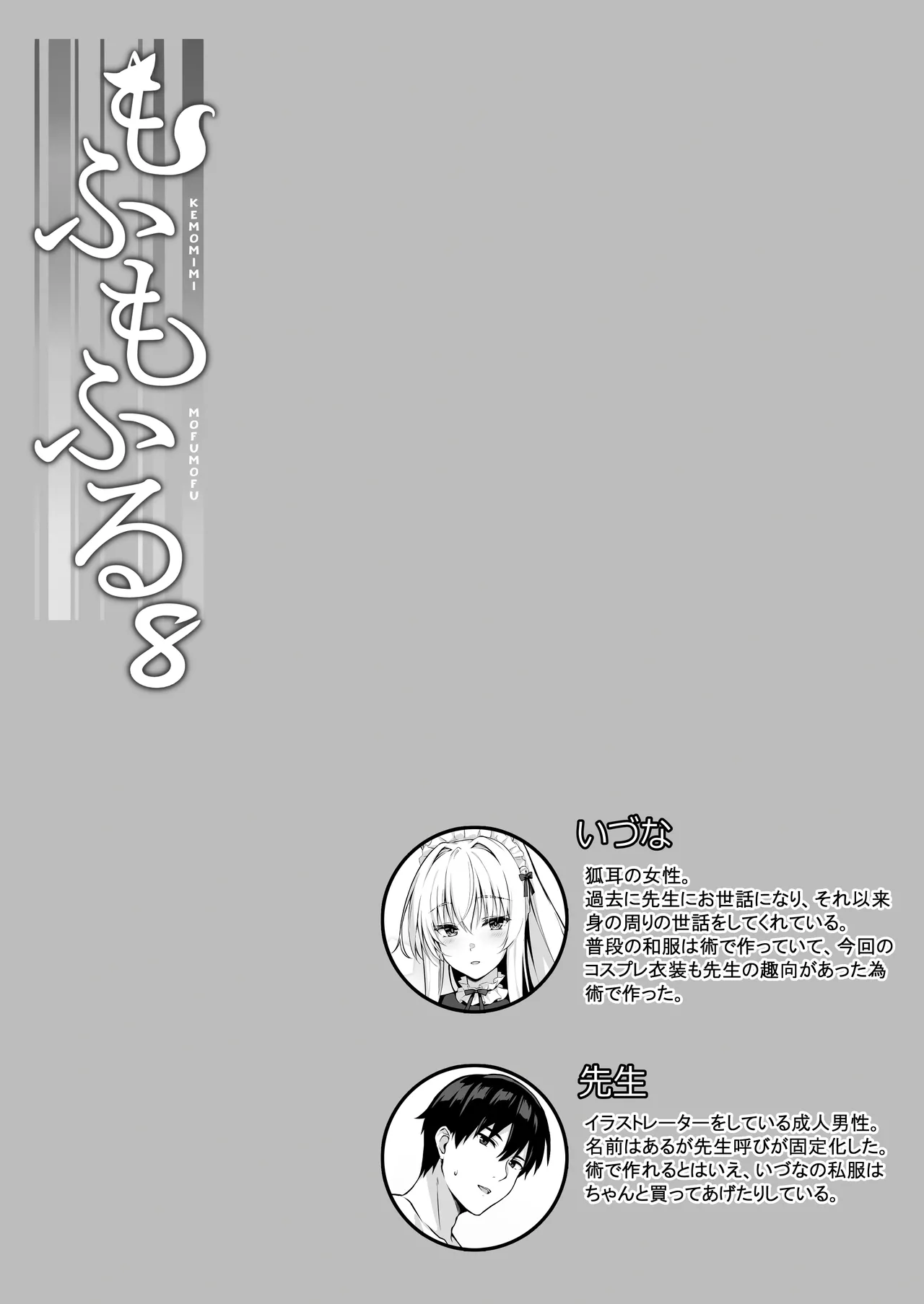 Page 2 of Mofumofuru 8