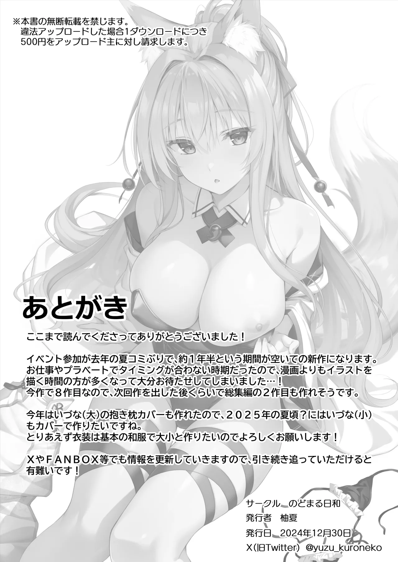 Page 21 of Mofumofuru 8