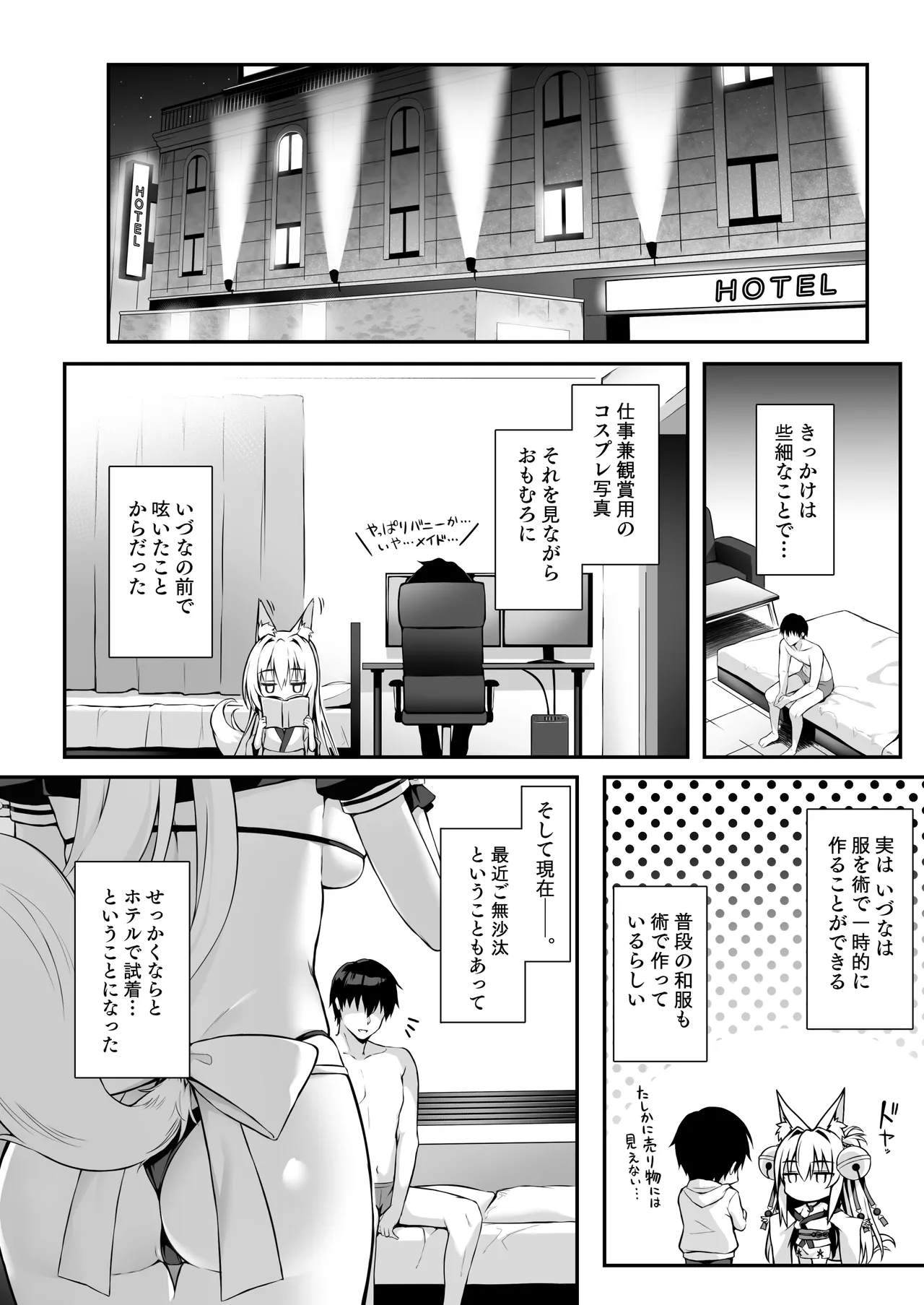 Page 3 of Mofumofuru 8
