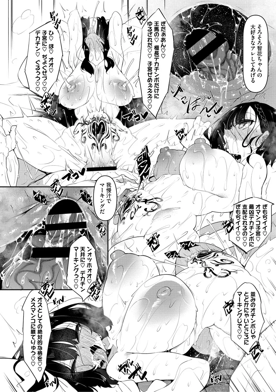 Page 175 of [Fukuyama Naoto] Succubutic [Digital]