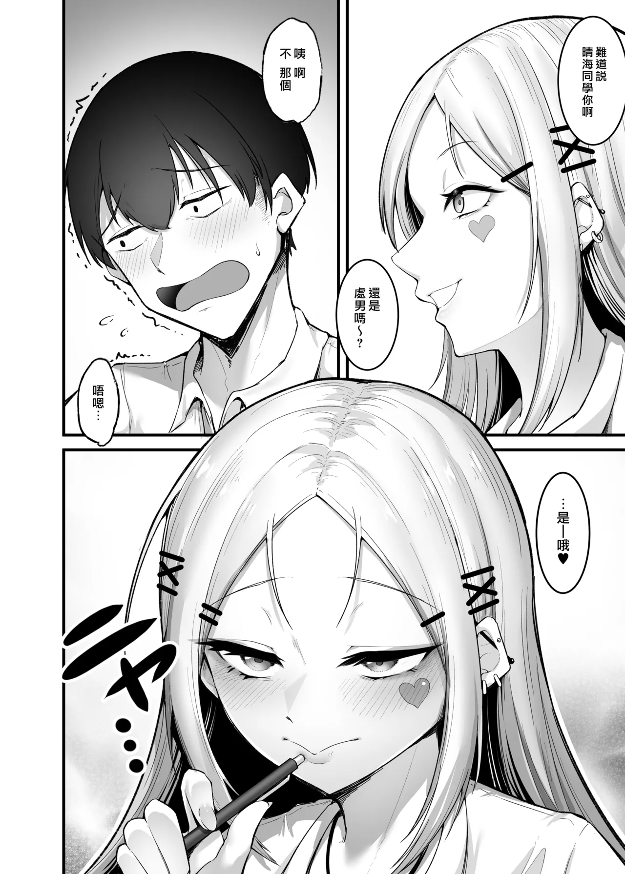 Page 10 of [Enryuu Dou (Enryu)] Fuwatoro Gal no Ongaeshi Sex | 呆萌辣妹的慰謝砲 [Chinese] [漢化組漢化組×我尻故我在] [Digital]