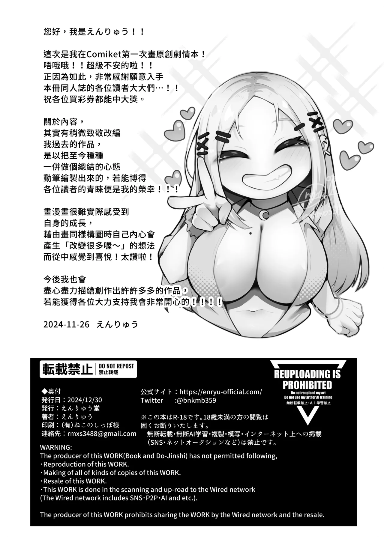 Page 107 of [Enryuu Dou (Enryu)] Fuwatoro Gal no Ongaeshi Sex | 呆萌辣妹的慰謝砲 [Chinese] [漢化組漢化組×我尻故我在] [Digital]