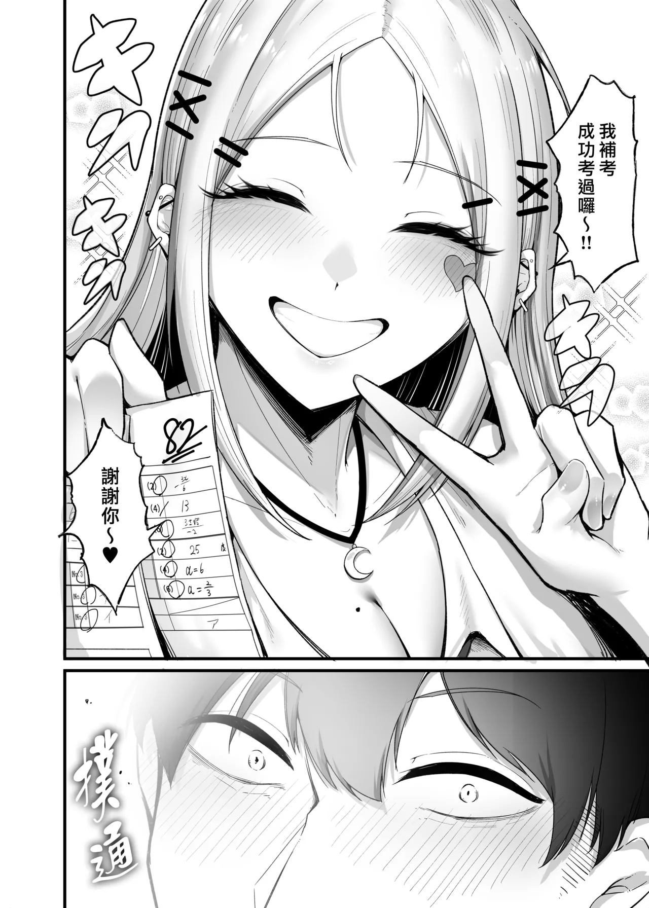 Page 12 of [Enryuu Dou (Enryu)] Fuwatoro Gal no Ongaeshi Sex | 呆萌辣妹的慰謝砲 [Chinese] [漢化組漢化組×我尻故我在] [Digital]