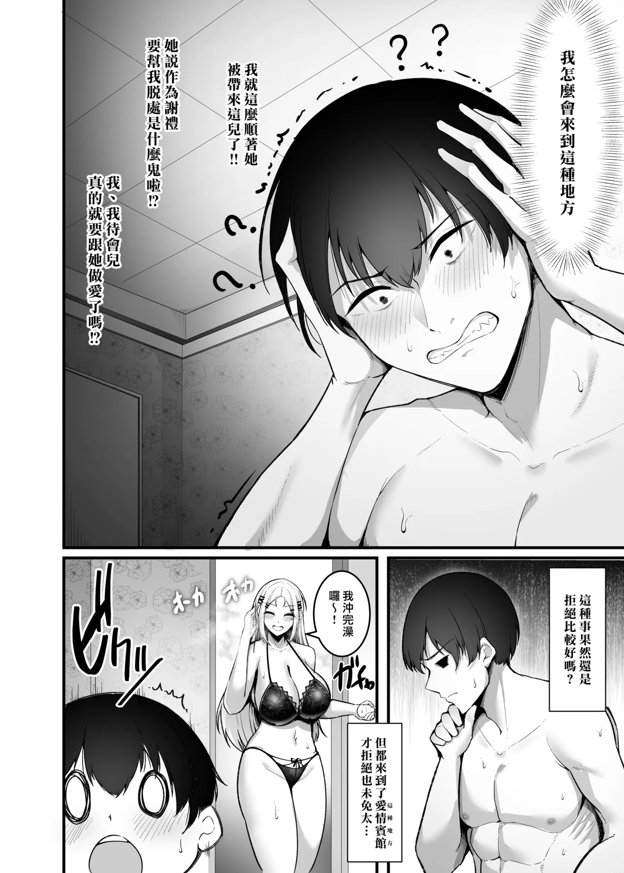 Page 16 of [Enryuu Dou (Enryu)] Fuwatoro Gal no Ongaeshi Sex | 呆萌辣妹的慰謝砲 [Chinese] [漢化組漢化組×我尻故我在] [Digital]