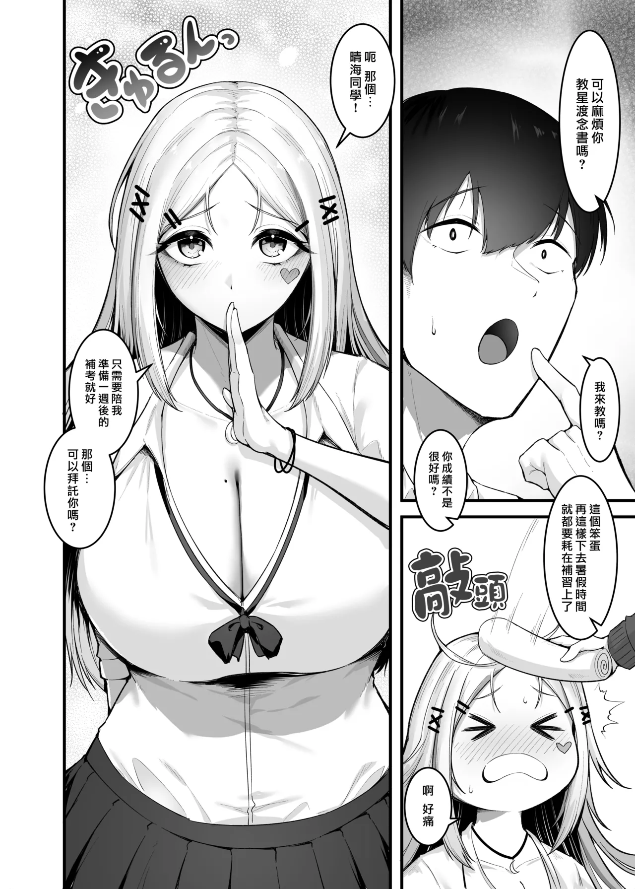 Page 4 of Fuwatoro Gal no Ongaeshi Sex | 呆萌辣妹的慰謝砲