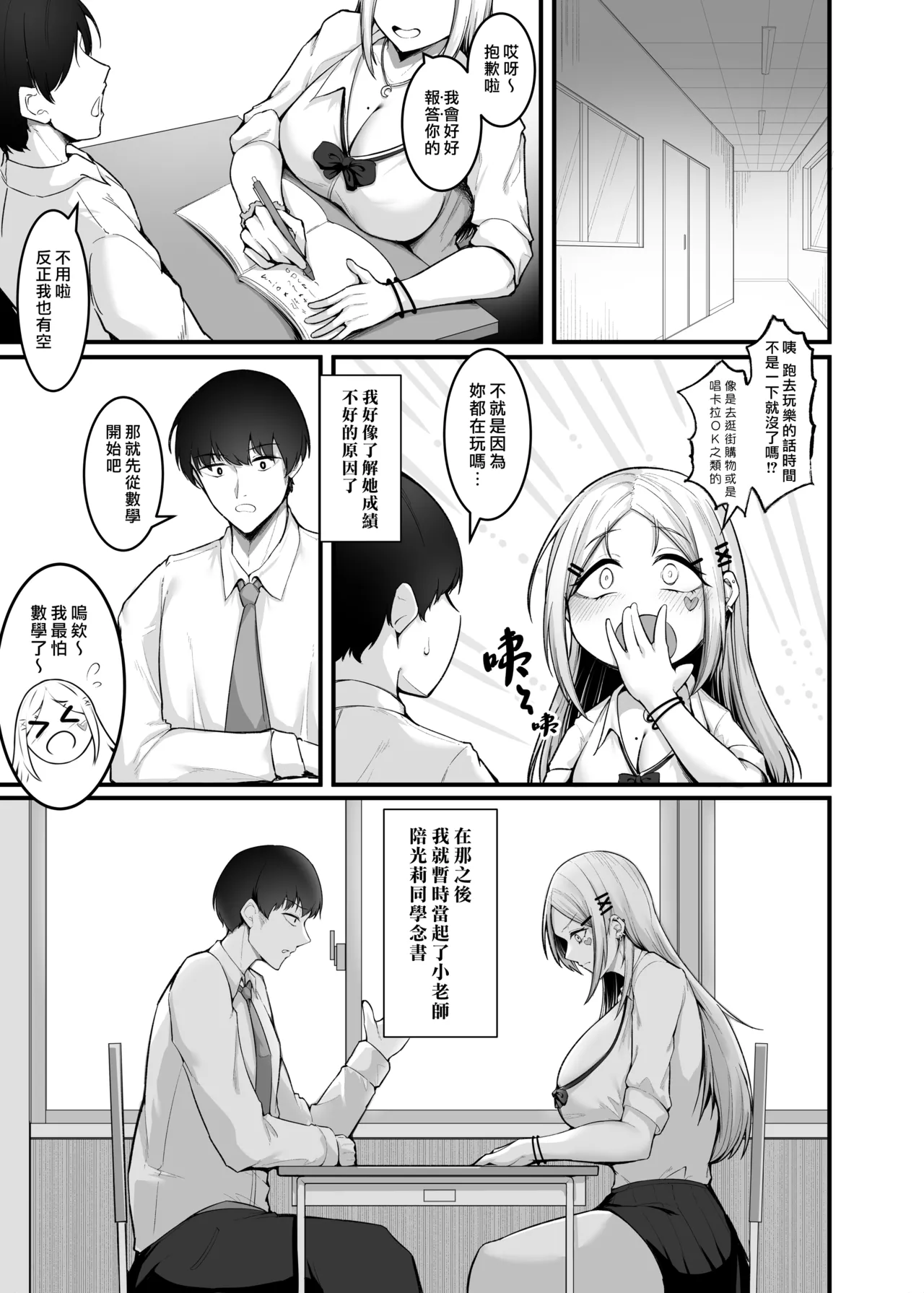 Page 5 of Fuwatoro Gal no Ongaeshi Sex | 呆萌辣妹的慰謝砲