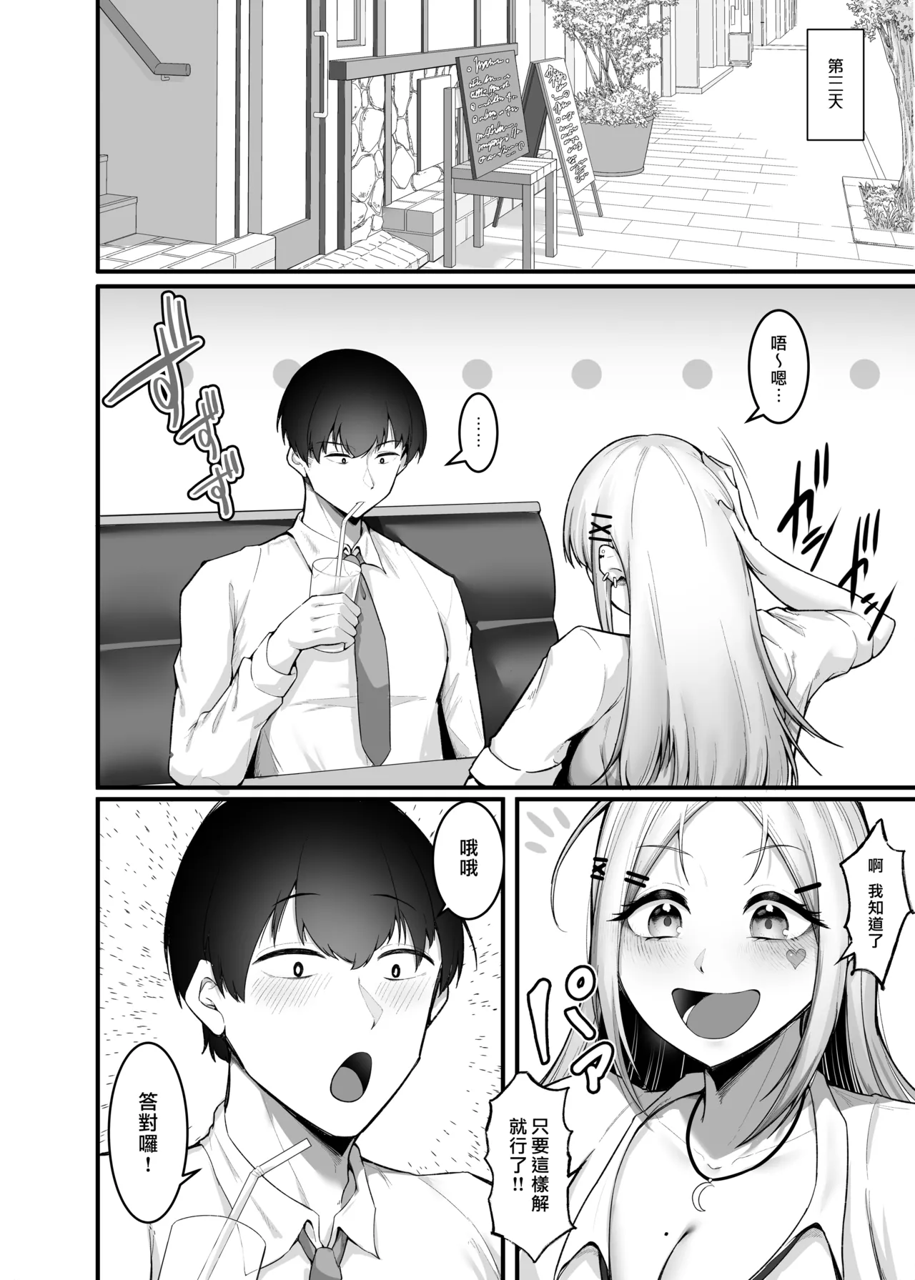 Page 6 of Fuwatoro Gal no Ongaeshi Sex | 呆萌辣妹的慰謝砲