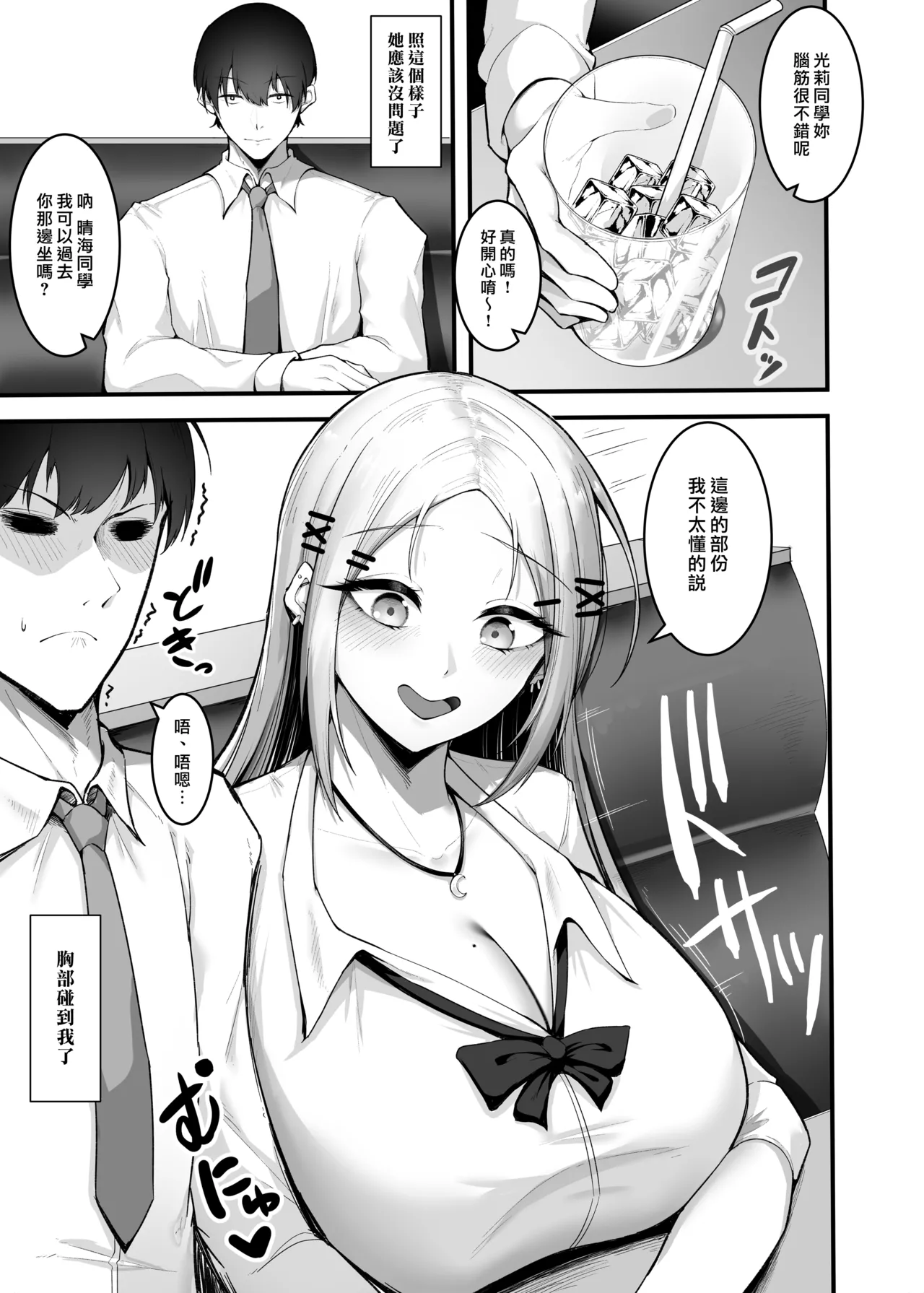 Page 62 of [Enryuu Dou (Enryu)] Fuwatoro Gal no Ongaeshi Sex | 呆萌辣妹的慰謝砲 [Chinese] [漢化組漢化組×我尻故我在] [Digital]