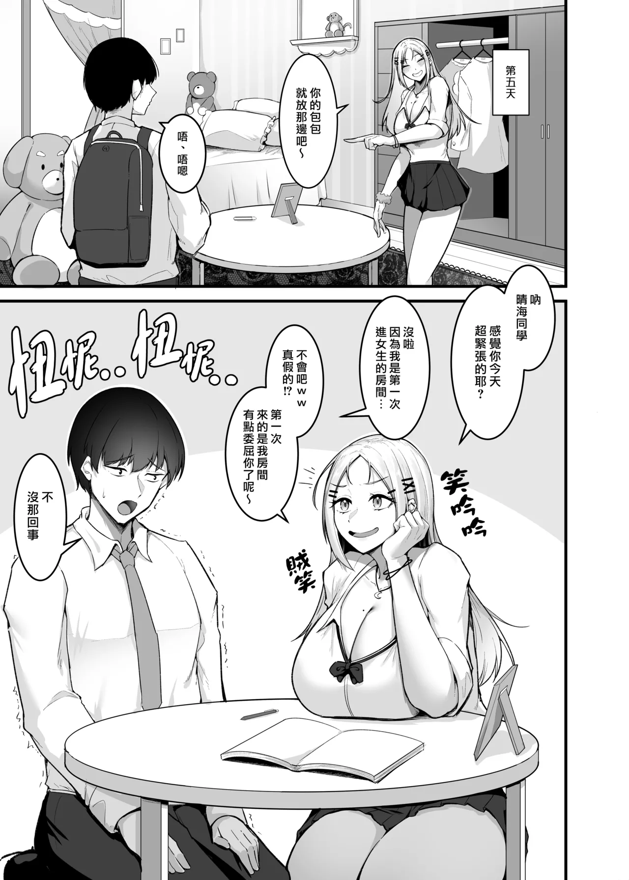 Page 64 of Fuwatoro Gal no Ongaeshi Sex | 呆萌辣妹的慰謝砲