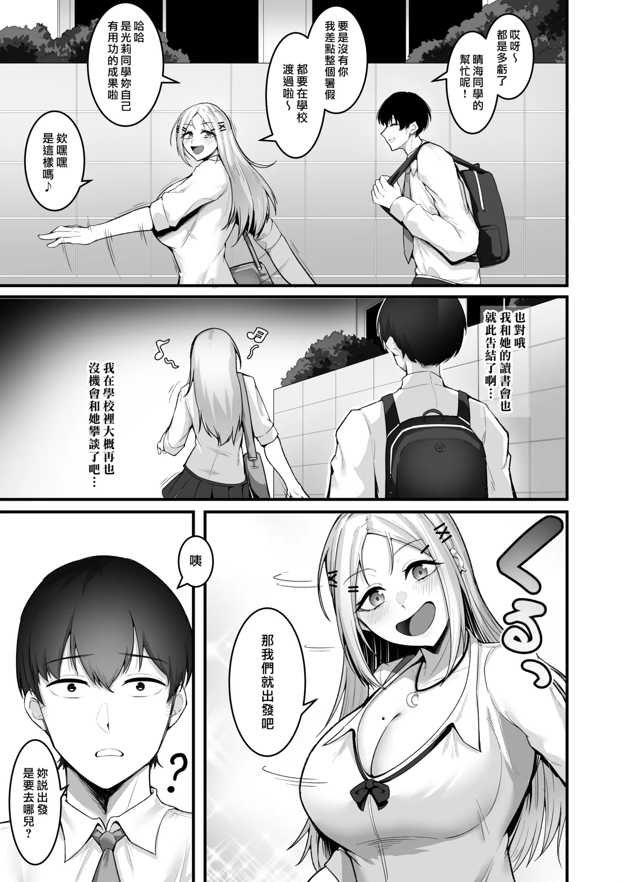 Page 68 of Fuwatoro Gal no Ongaeshi Sex | 呆萌辣妹的慰謝砲