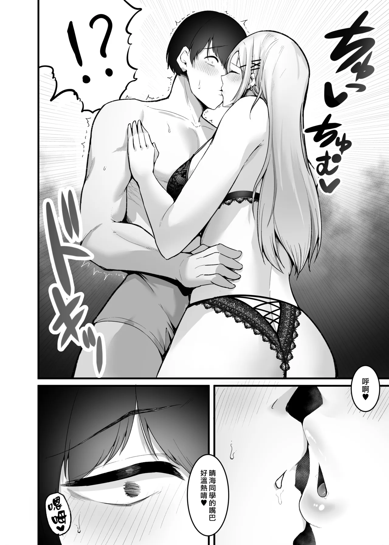 Page 73 of Fuwatoro Gal no Ongaeshi Sex | 呆萌辣妹的慰謝砲