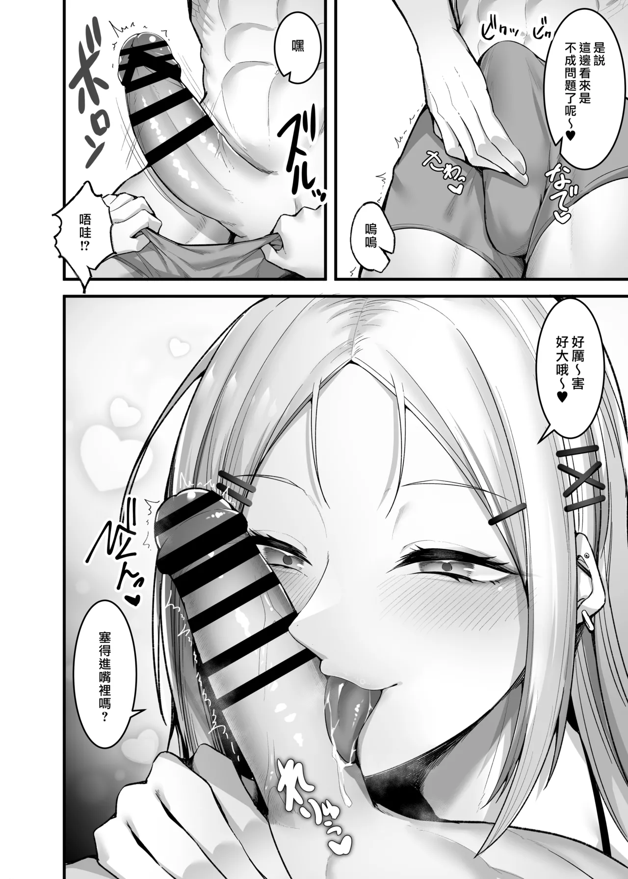 Page 75 of Fuwatoro Gal no Ongaeshi Sex | 呆萌辣妹的慰謝砲