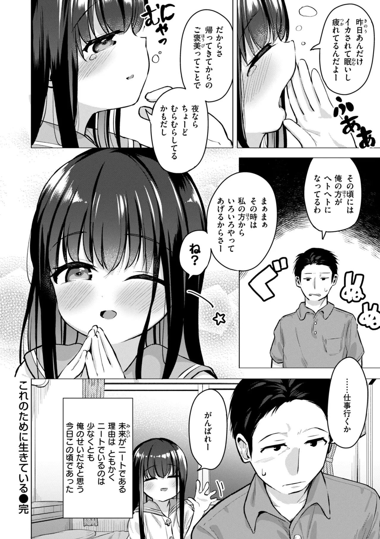 Koubi no Tame ni Ikite Iru - Page 68
