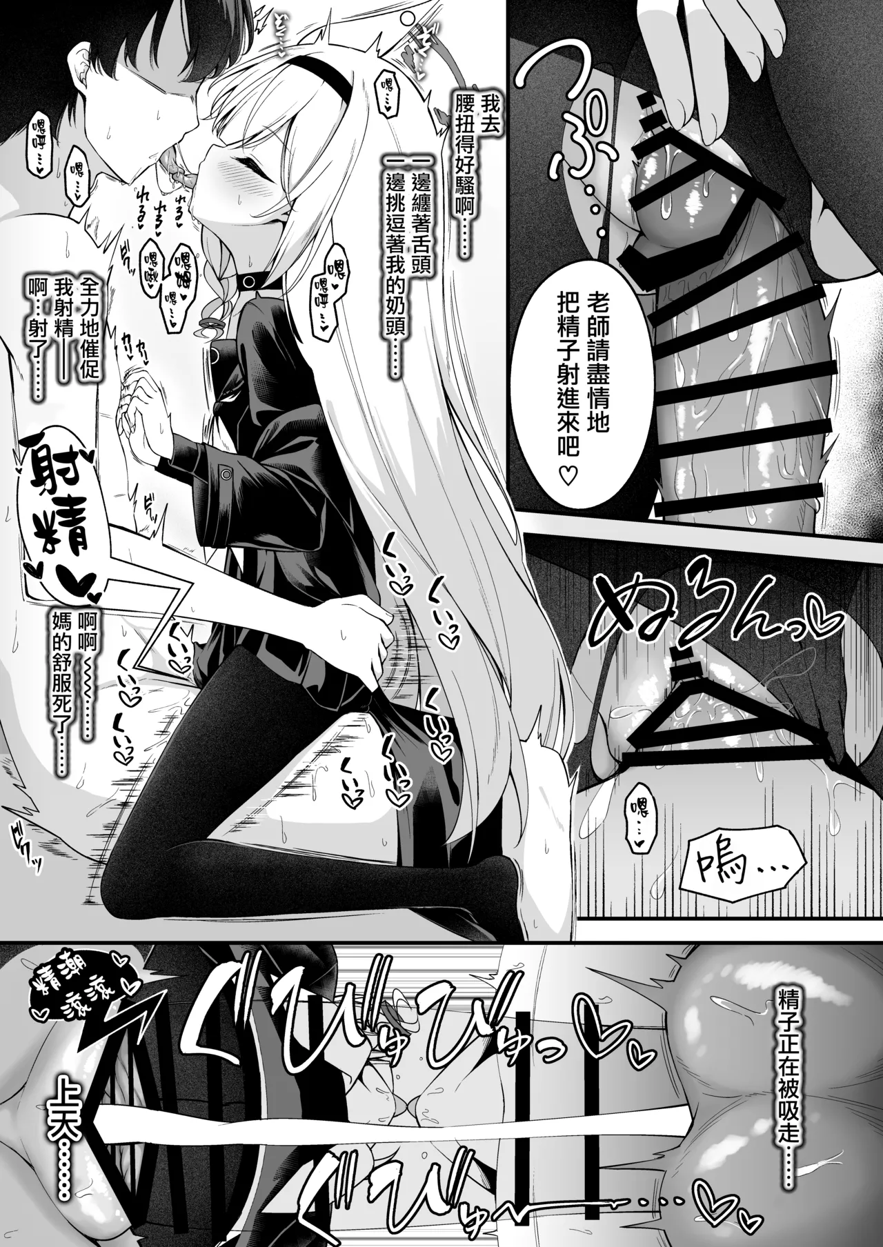 Page 4 of [Tsukuten (Madoka Tsukumo)] Plana-chan no Gohoushi ga Kimochi Yosugiru Hanashi (Blue Archive) [Chinese] [山樱汉化]