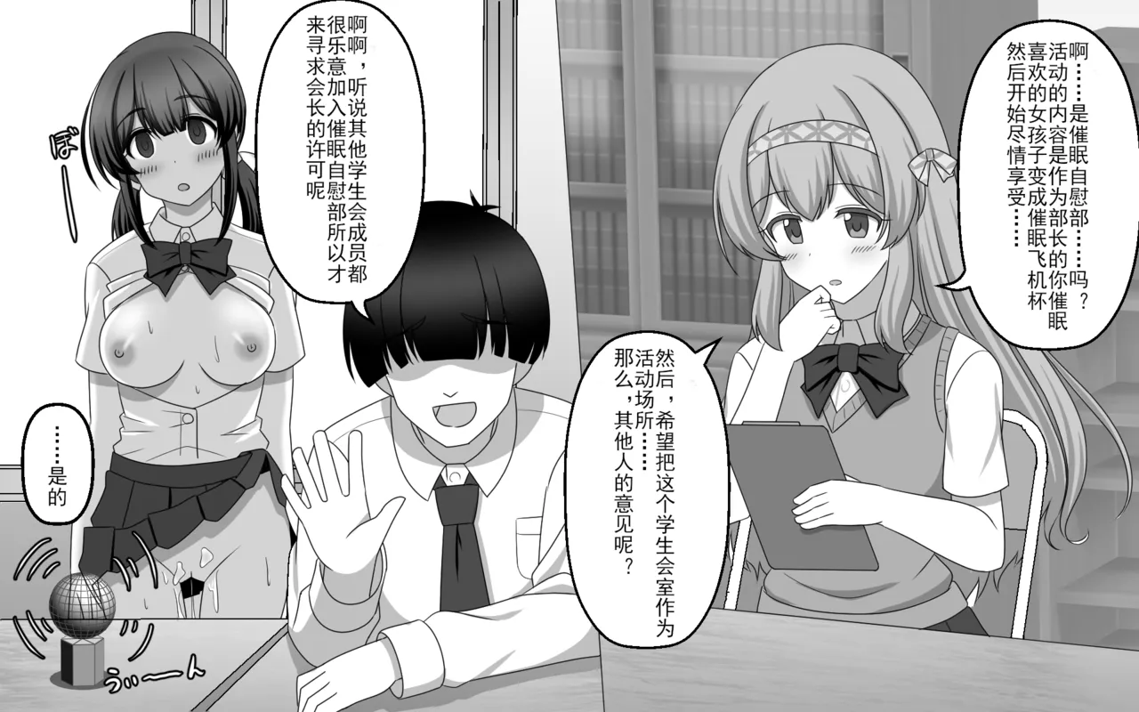 催眠オナホ部【老风油精个人汉化】 page 9 full
