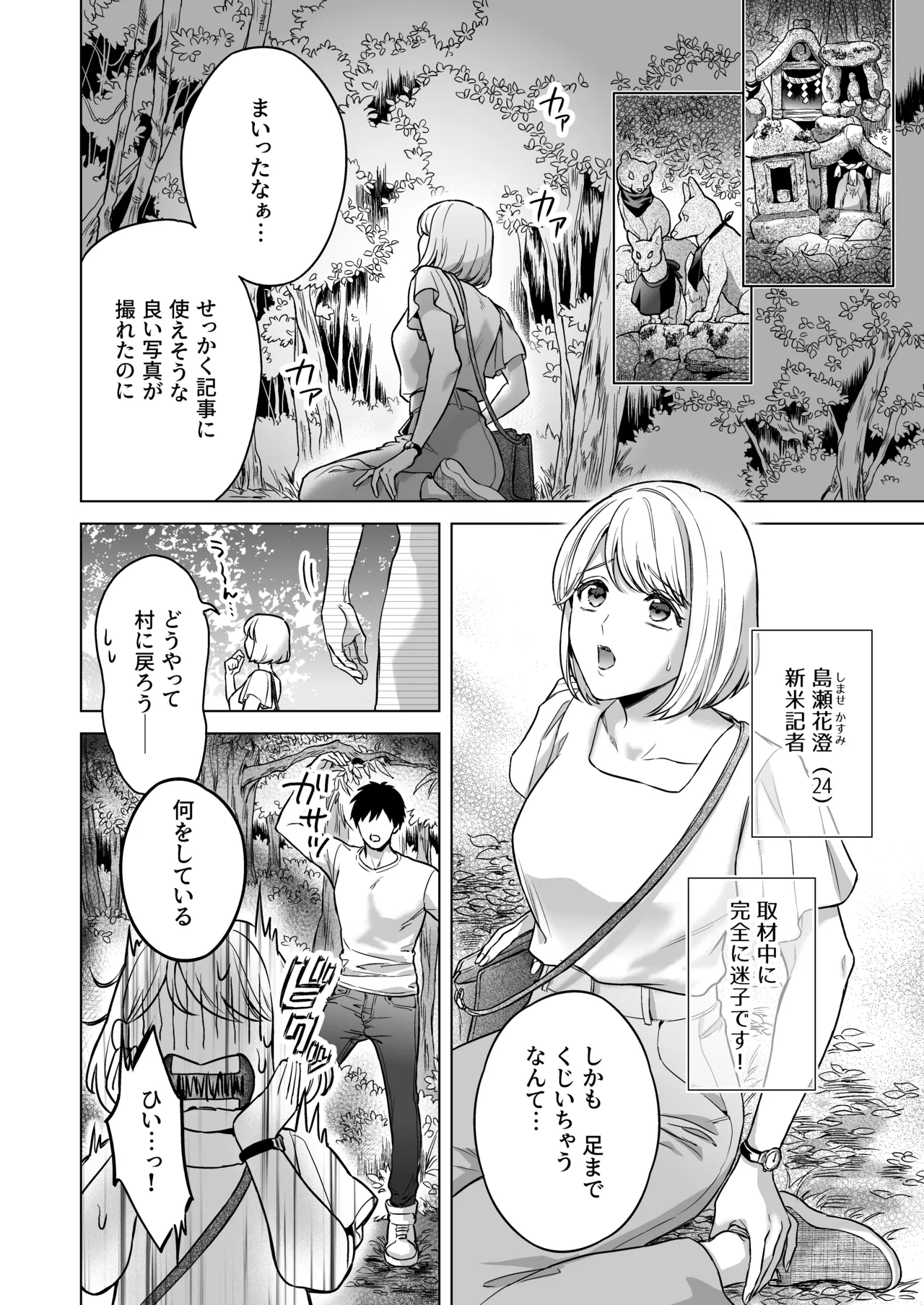 Page 3 of Yome Metori Matsuri ~ Yamagami-sama no Tanetsuke Yobai