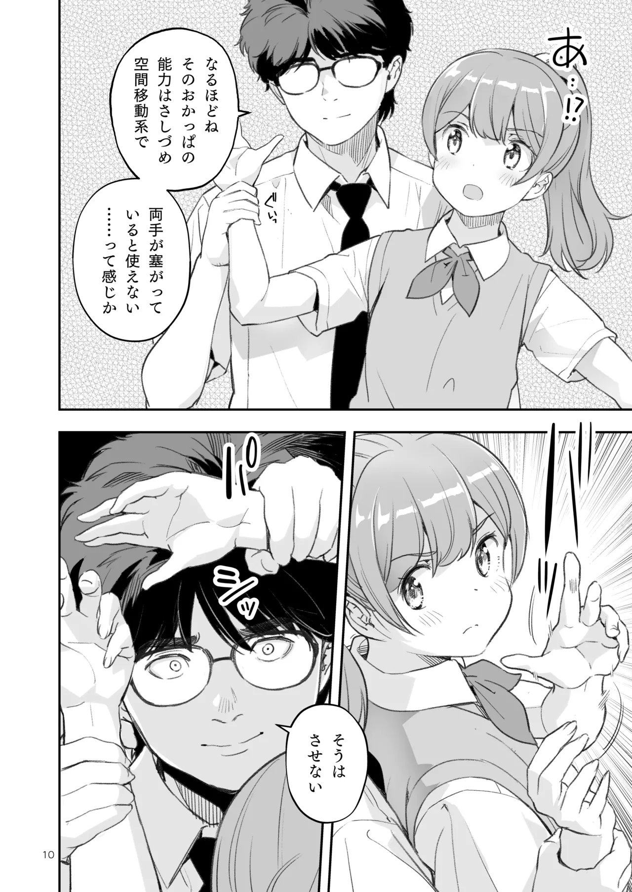Page 10 of [ONE HIT WONDER (Nagatsuki Misoka)] Soratobu Usagi 7 just win baby