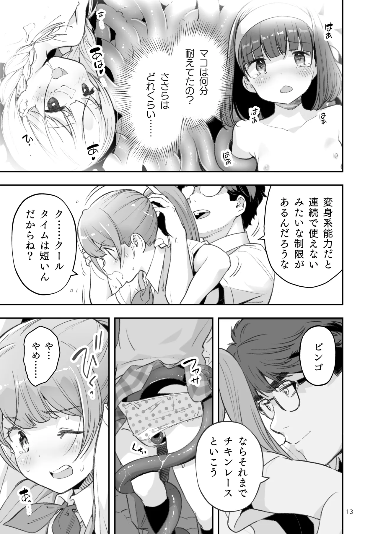 Page 13 of [ONE HIT WONDER (Nagatsuki Misoka)] Soratobu Usagi 7 just win baby
