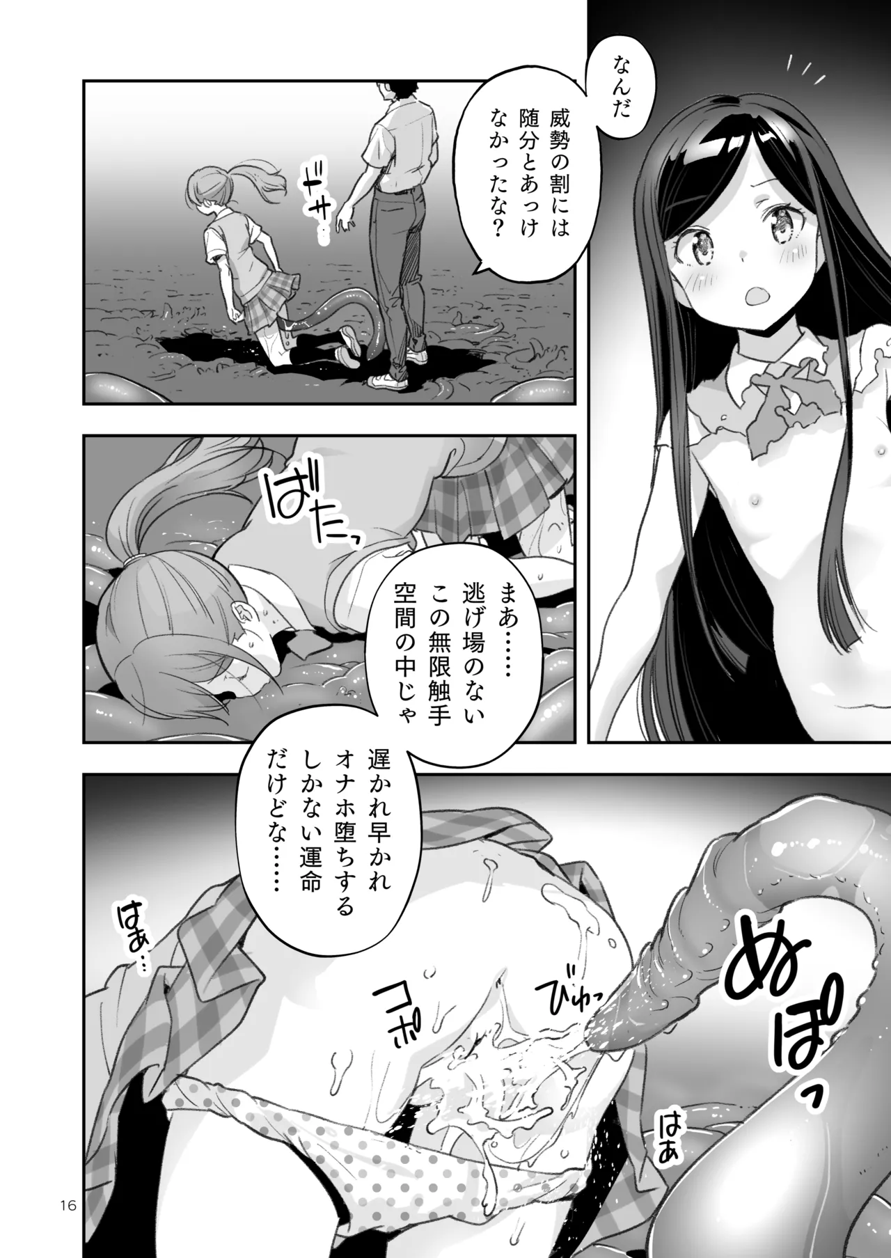 Page 16 of [ONE HIT WONDER (Nagatsuki Misoka)] Soratobu Usagi 7 just win baby
