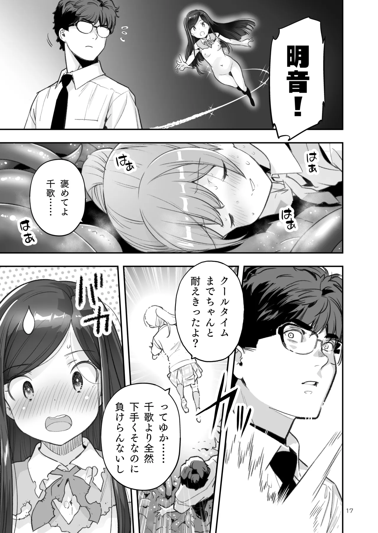 Page 17 of [ONE HIT WONDER (Nagatsuki Misoka)] Soratobu Usagi 7 just win baby