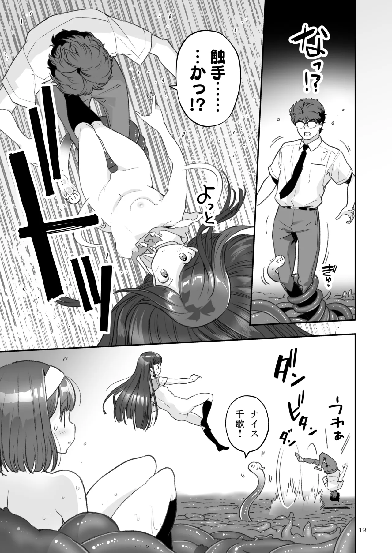 Page 19 of [ONE HIT WONDER (Nagatsuki Misoka)] Soratobu Usagi 7 just win baby
