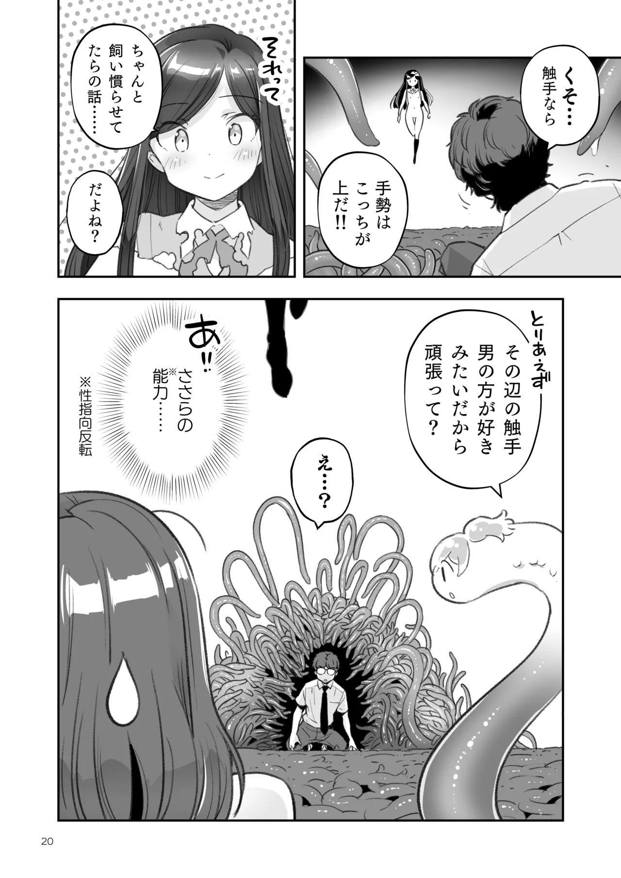 Page 20 of [ONE HIT WONDER (Nagatsuki Misoka)] Soratobu Usagi 7 just win baby