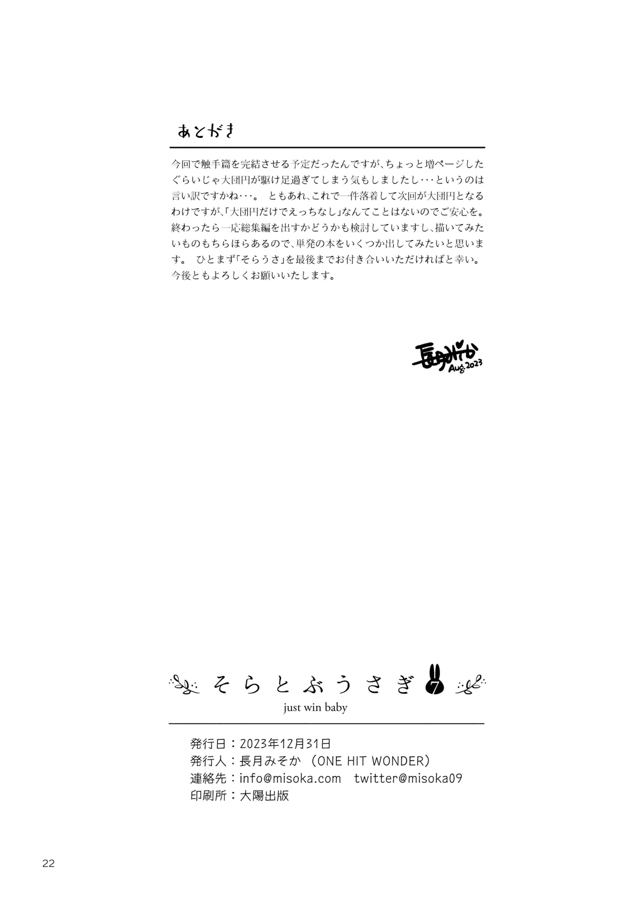 Page 22 of [ONE HIT WONDER (Nagatsuki Misoka)] Soratobu Usagi 7 just win baby