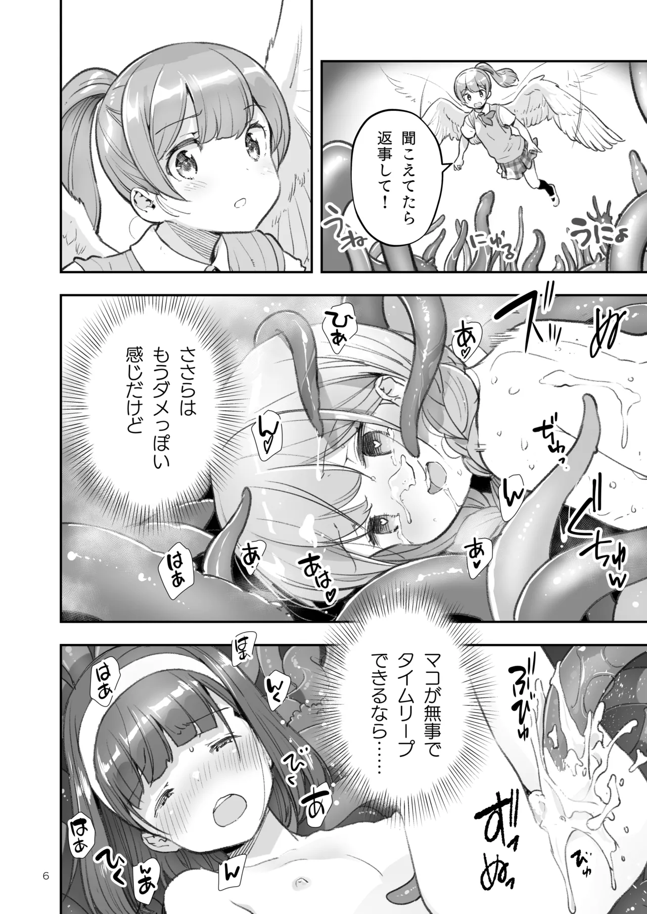 Page 6 of [ONE HIT WONDER (Nagatsuki Misoka)] Soratobu Usagi 7 just win baby