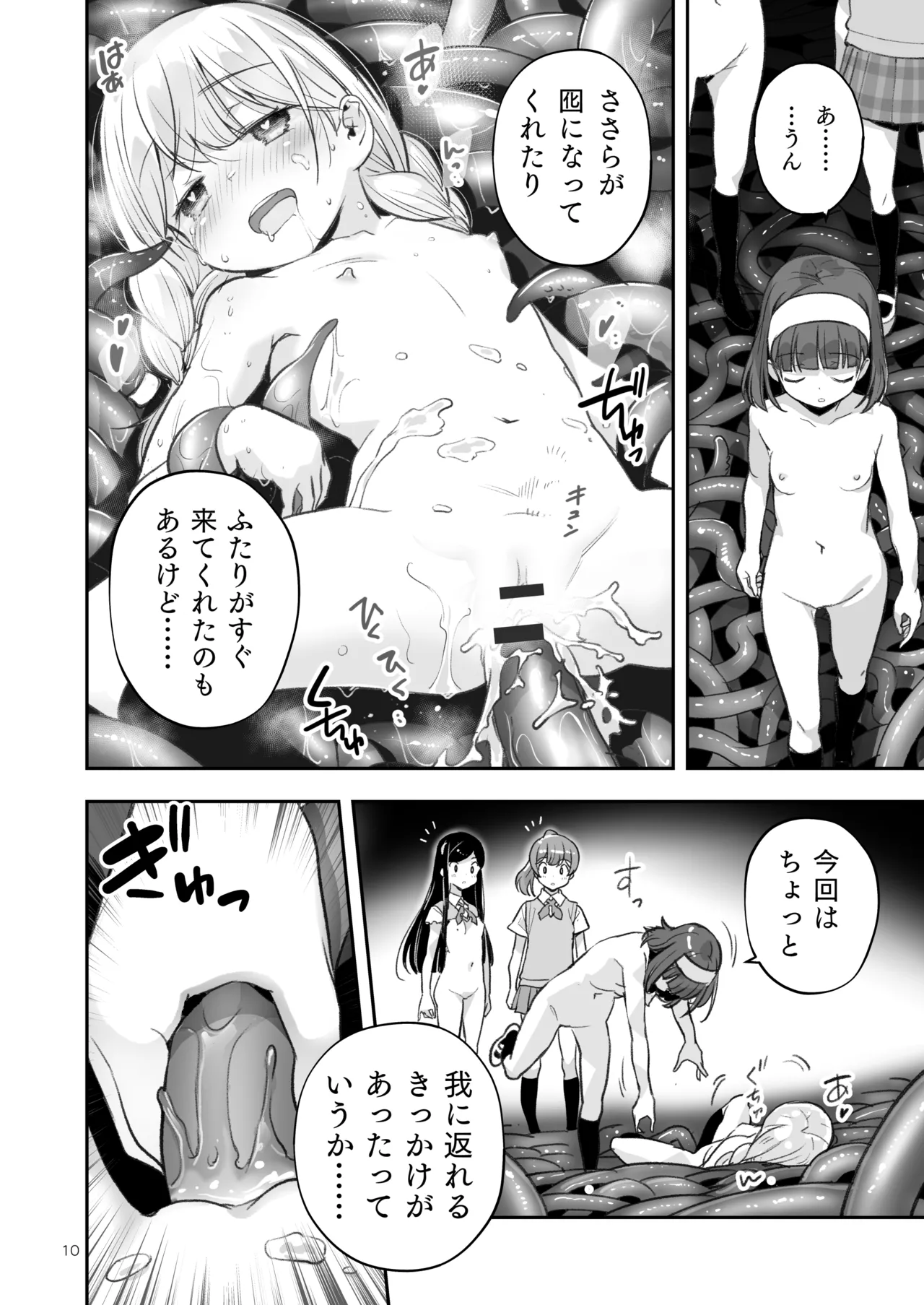 Page 10 of [ONE HIT WONDER (Nagatsuki Misoka)] Soratobu Usagi 8 may,be happiness
