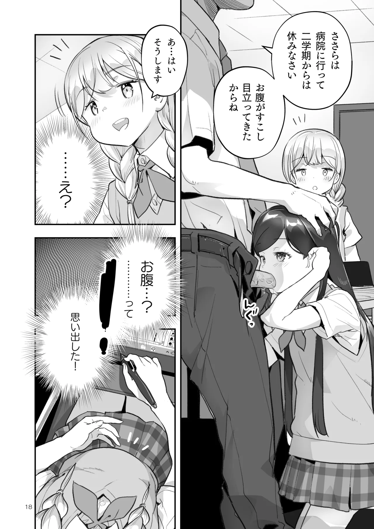 Page 18 of [ONE HIT WONDER (Nagatsuki Misoka)] Soratobu Usagi 8 may,be happiness