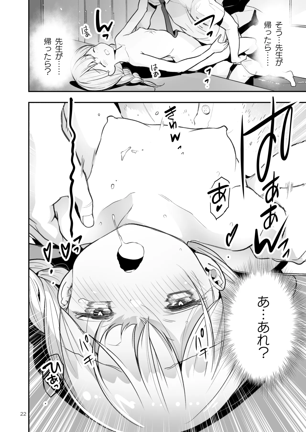Page 22 of [ONE HIT WONDER (Nagatsuki Misoka)] Soratobu Usagi 8 may,be happiness