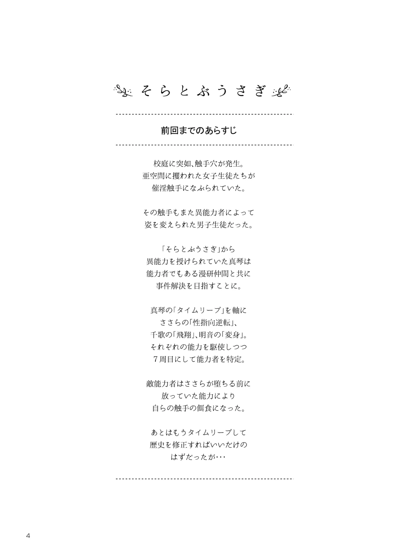 Page 4 of [ONE HIT WONDER (Nagatsuki Misoka)] Soratobu Usagi 8 may,be happiness