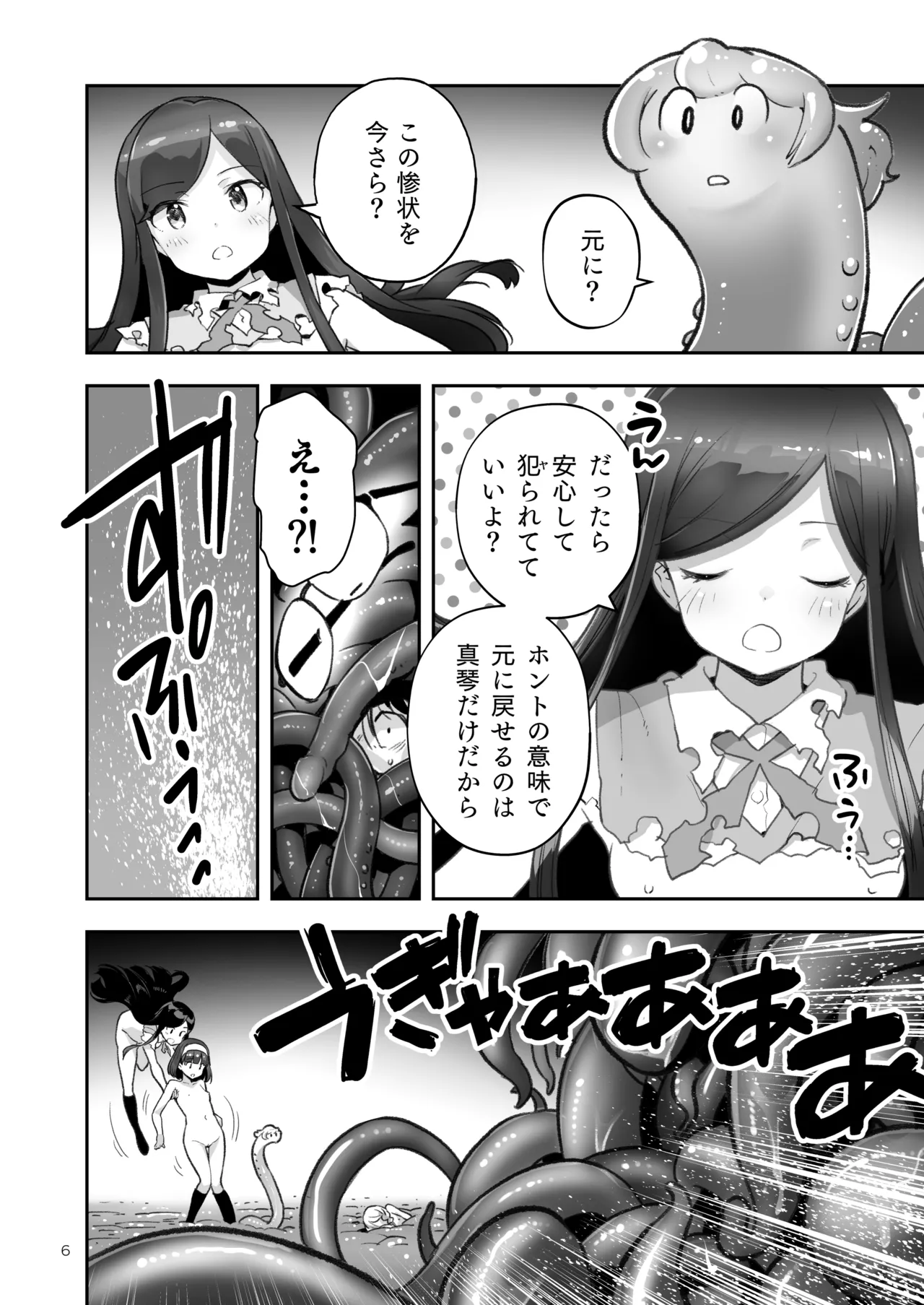 Page 6 of [ONE HIT WONDER (Nagatsuki Misoka)] Soratobu Usagi 8 may,be happiness