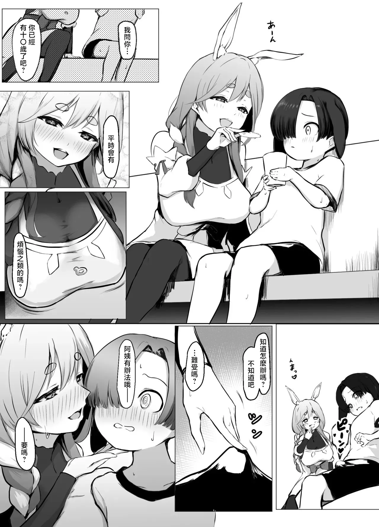 Page 2 of Boku-kun o Yasashiku Motenasu Pekora Mama